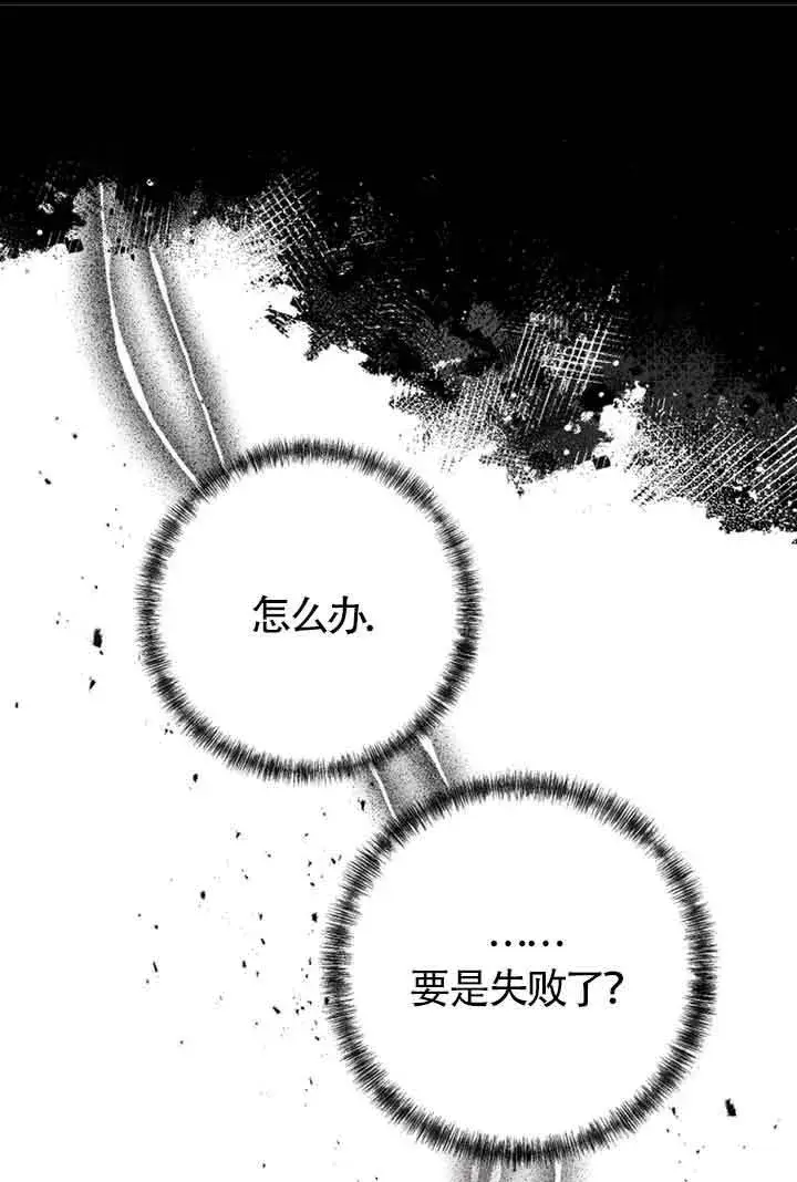 《管他什么公女 我要回家》第27话图76