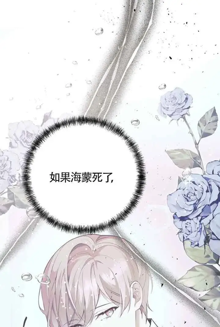 《管他什么公女 我要回家》第27话图77