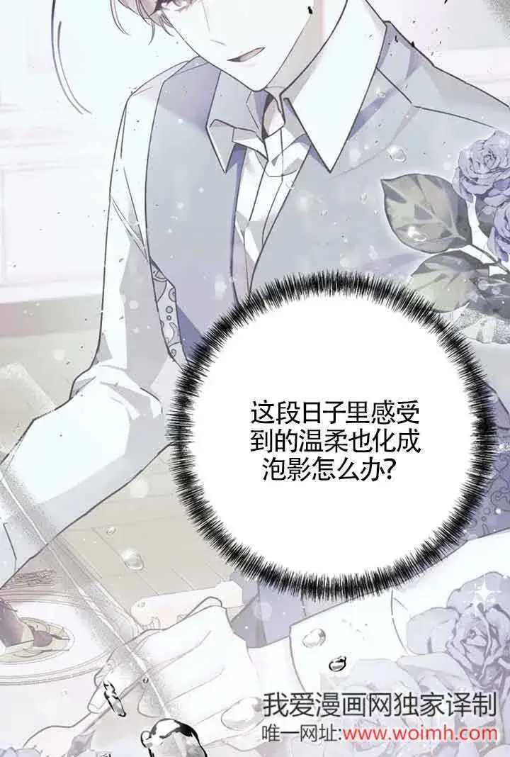 《管他什么公女 我要回家》第27话图78