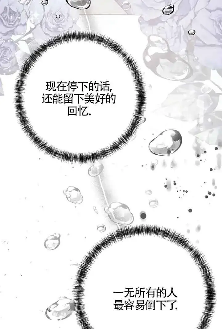《管他什么公女 我要回家》第27话图79