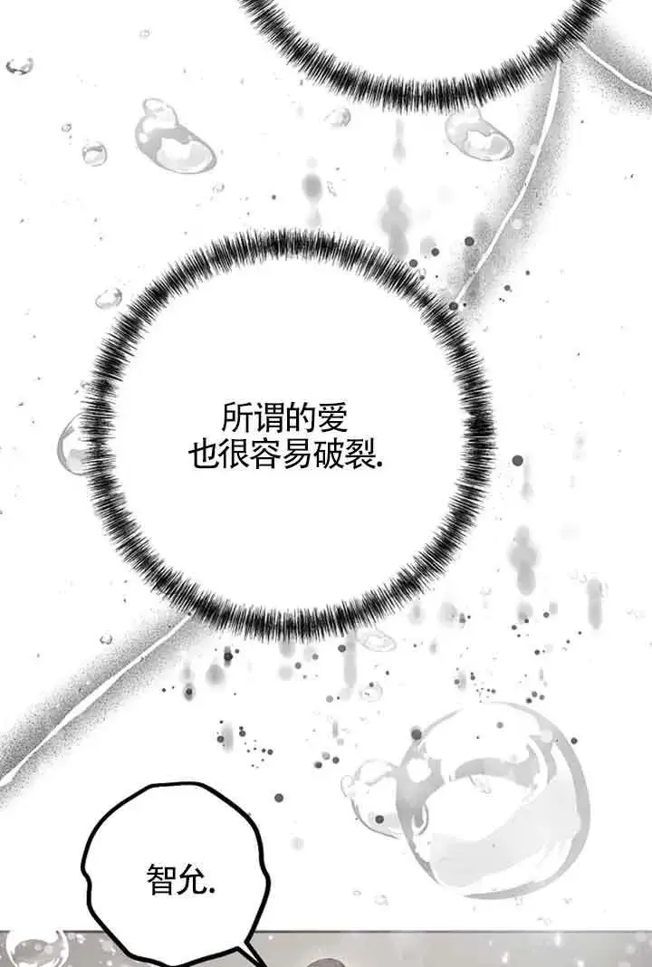 《管他什么公女 我要回家》第27话图80