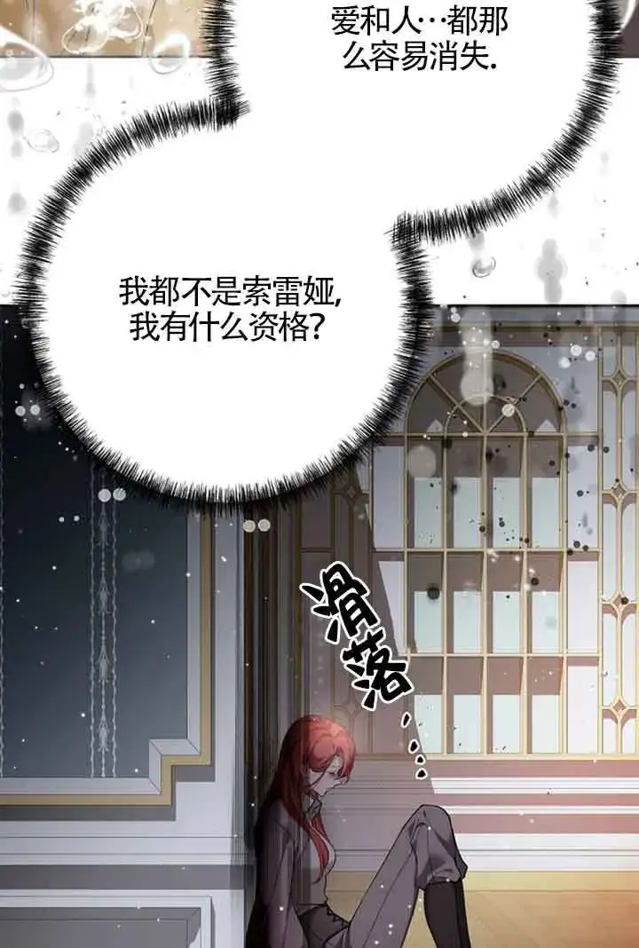 《管他什么公女 我要回家》第27话图83