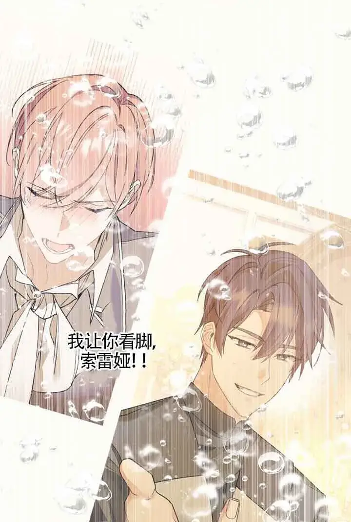 《管他什么公女 我要回家》第27话图89