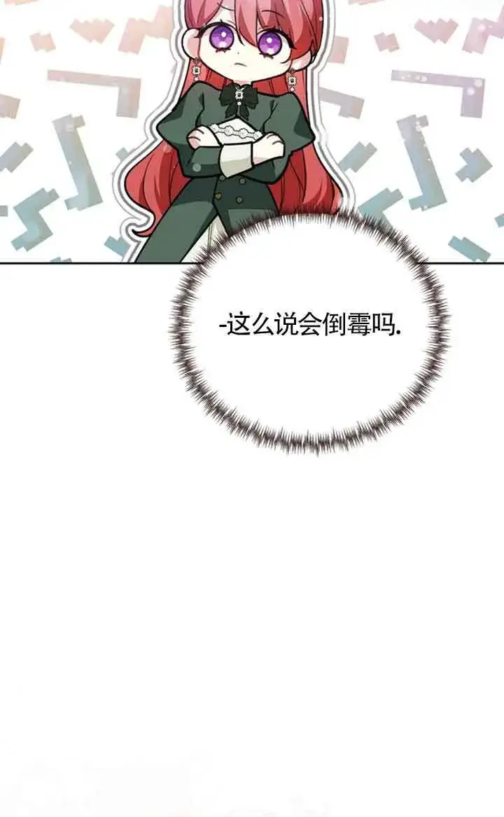 《管他什么公女 我要回家》第27话图9