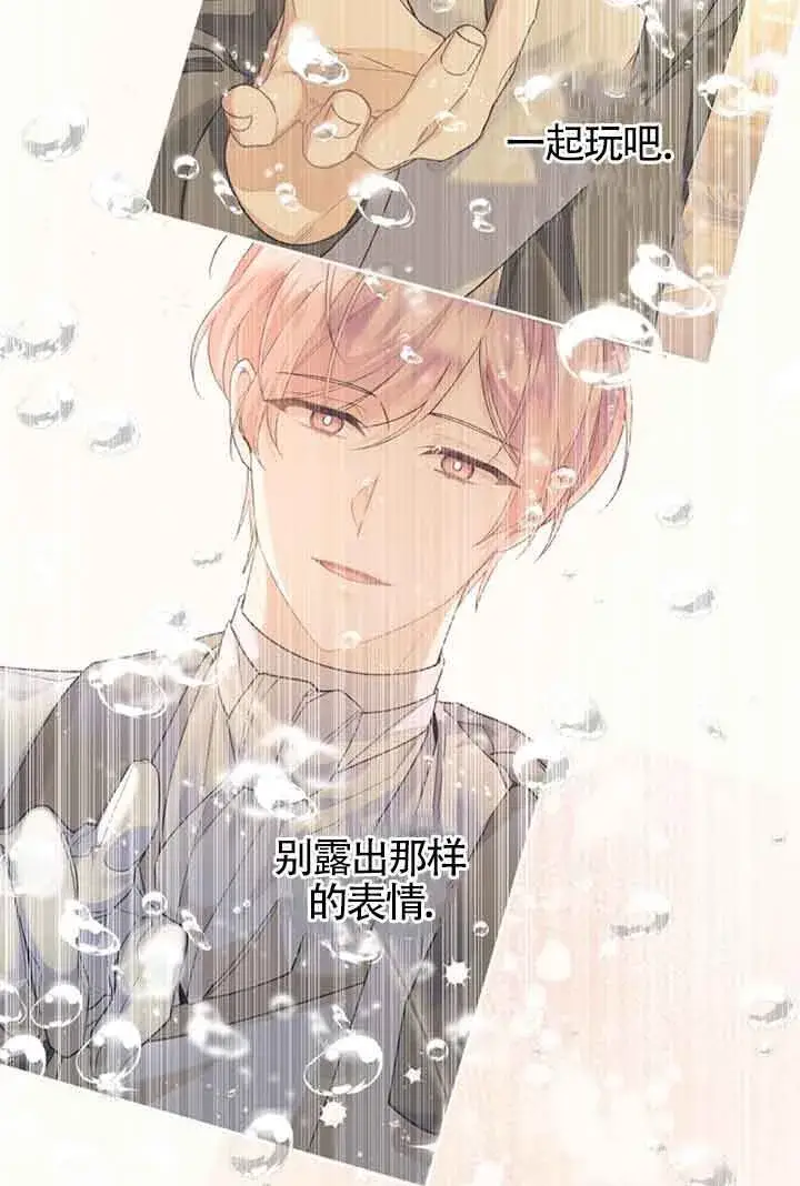 《管他什么公女 我要回家》第27话图90