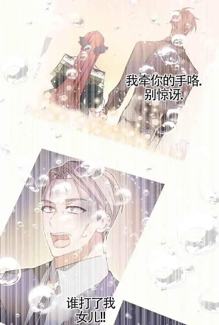 《管他什么公女 我要回家》第27话图91