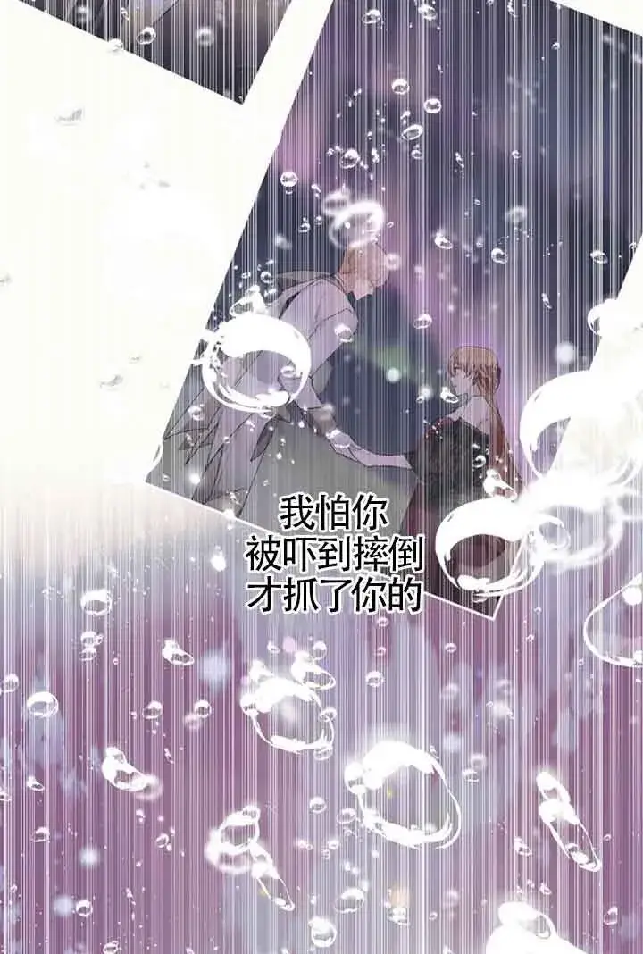 《管他什么公女 我要回家》第27话图92