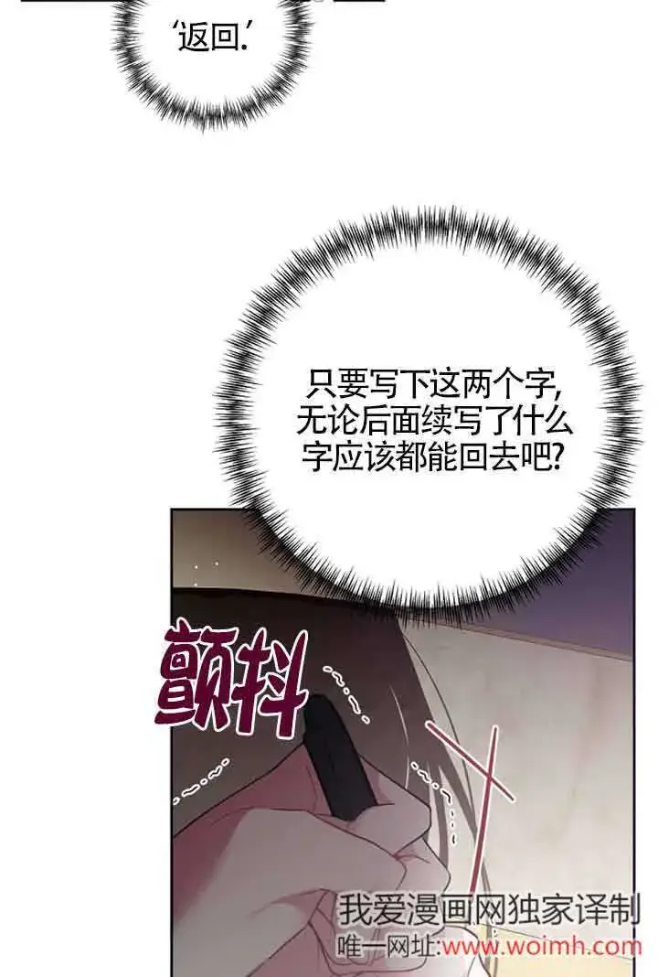 《管他什么公女 我要回家》第27话图97