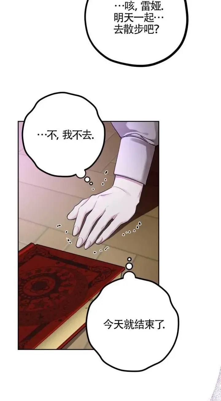 《管他什么公女 我要回家》第28话图11