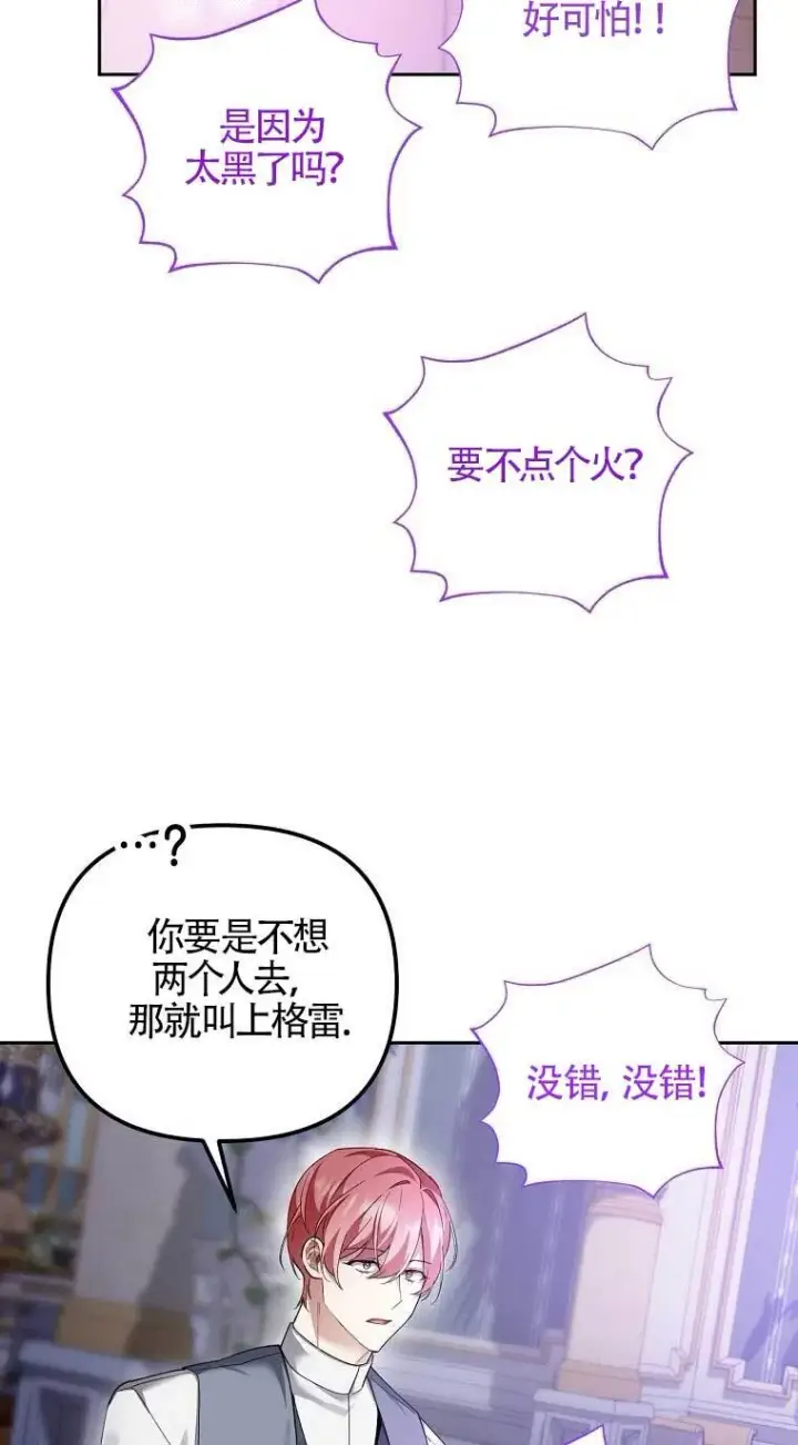《管他什么公女 我要回家》第28话图16