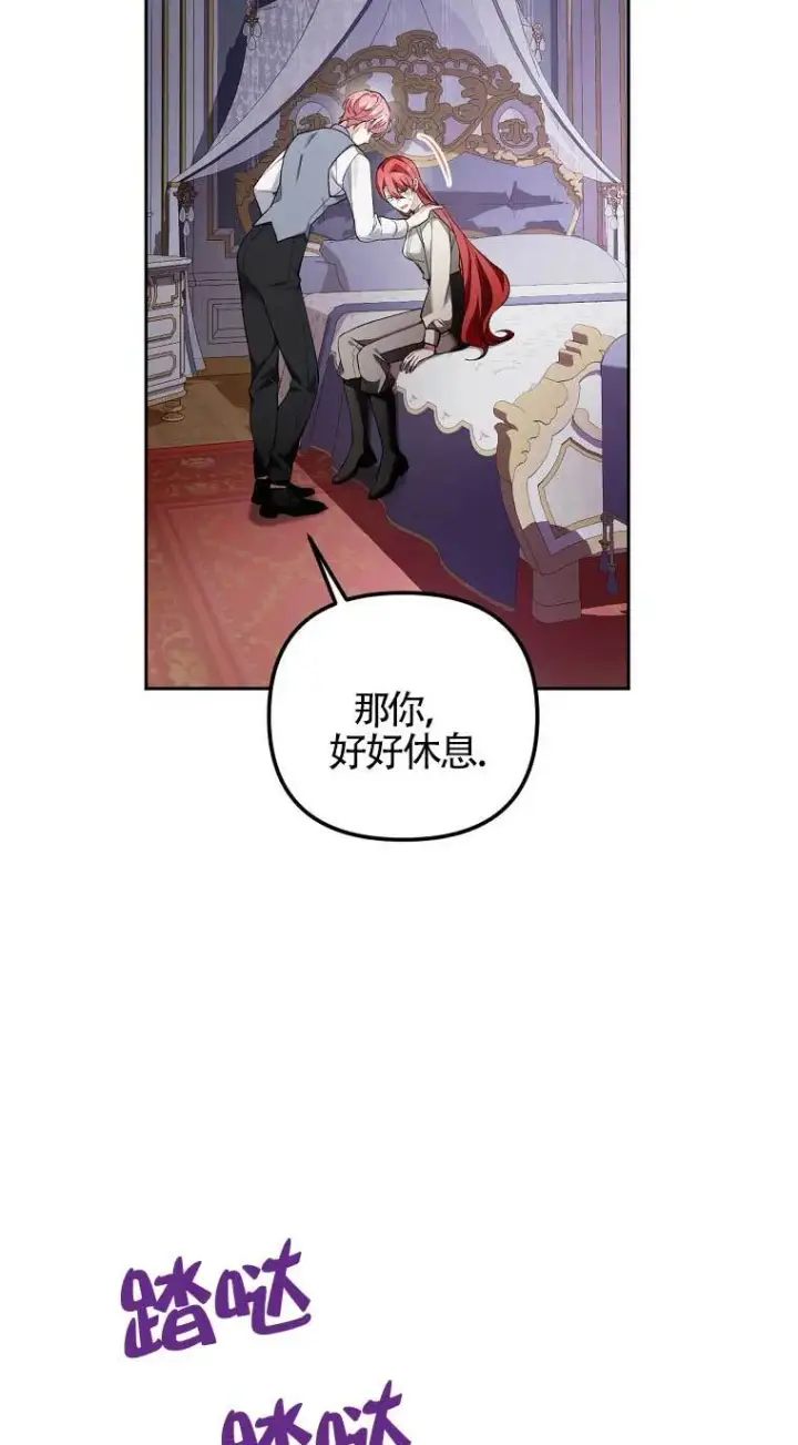 《管他什么公女 我要回家》第28话图25