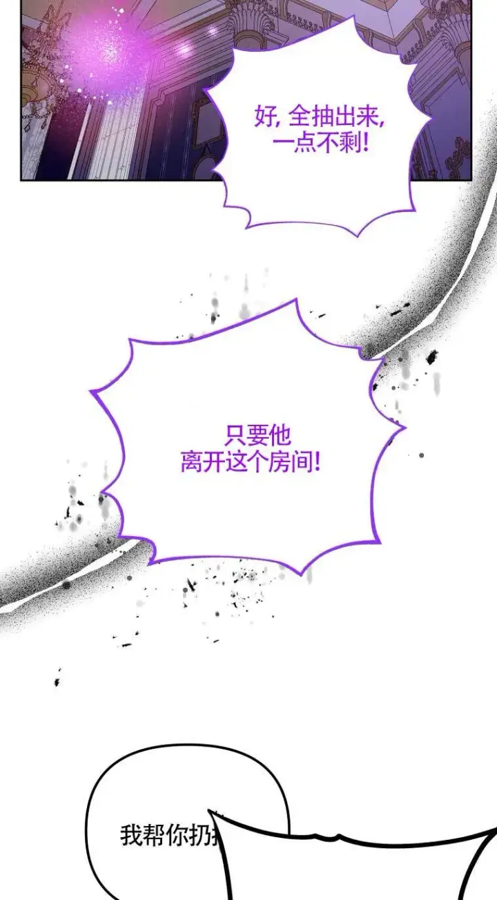 《管他什么公女 我要回家》第28话图29
