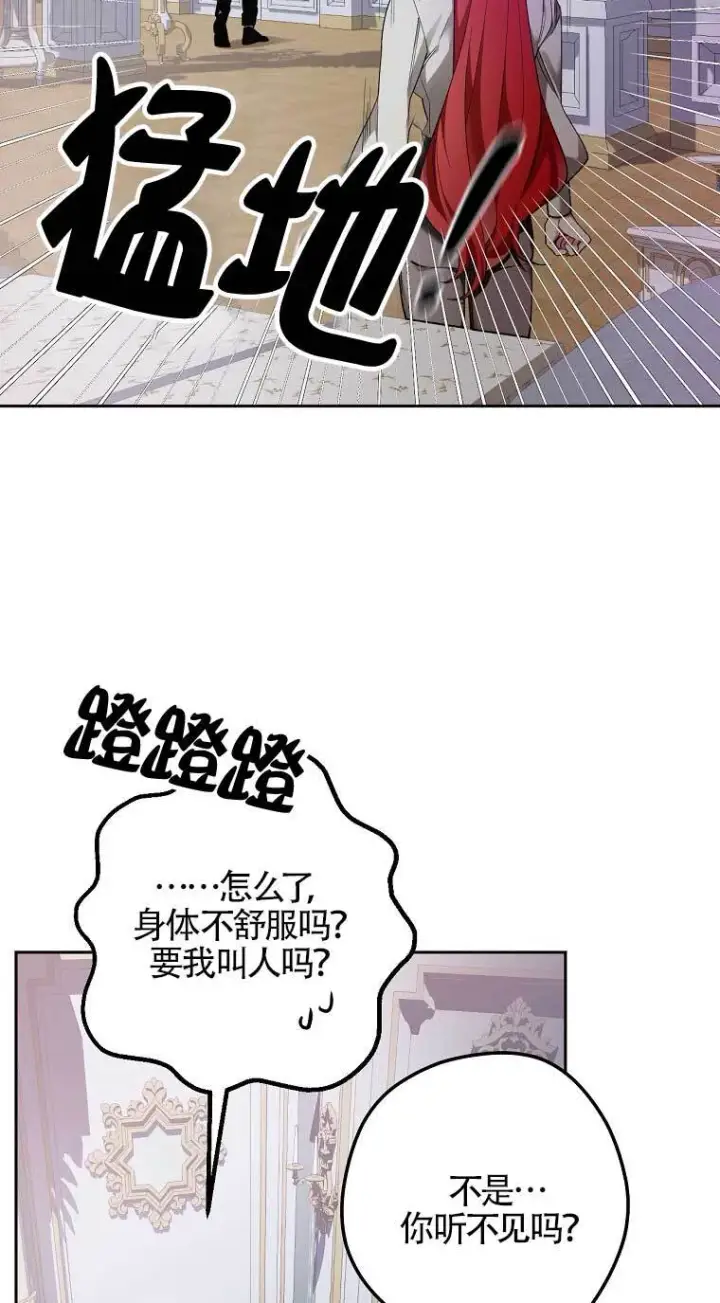 《管他什么公女 我要回家》第28话图35