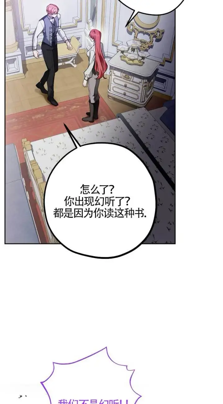 《管他什么公女 我要回家》第28话图36