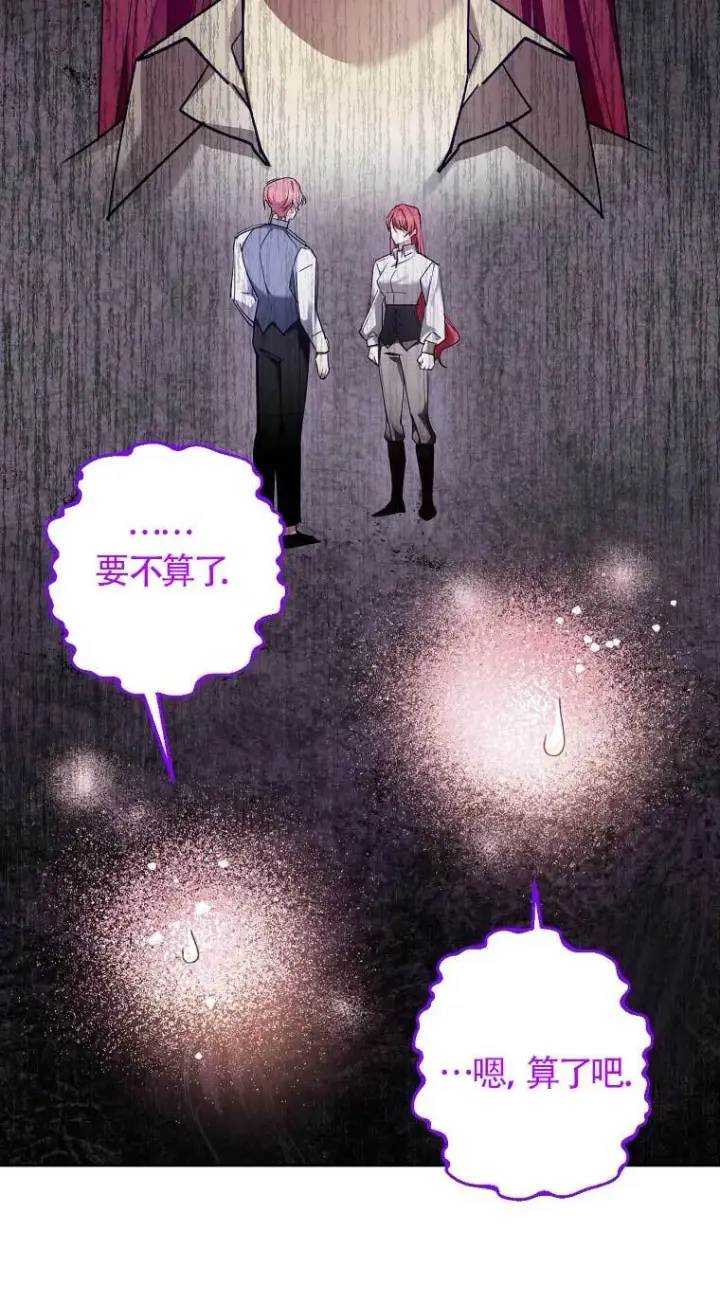 《管他什么公女 我要回家》第28话图40
