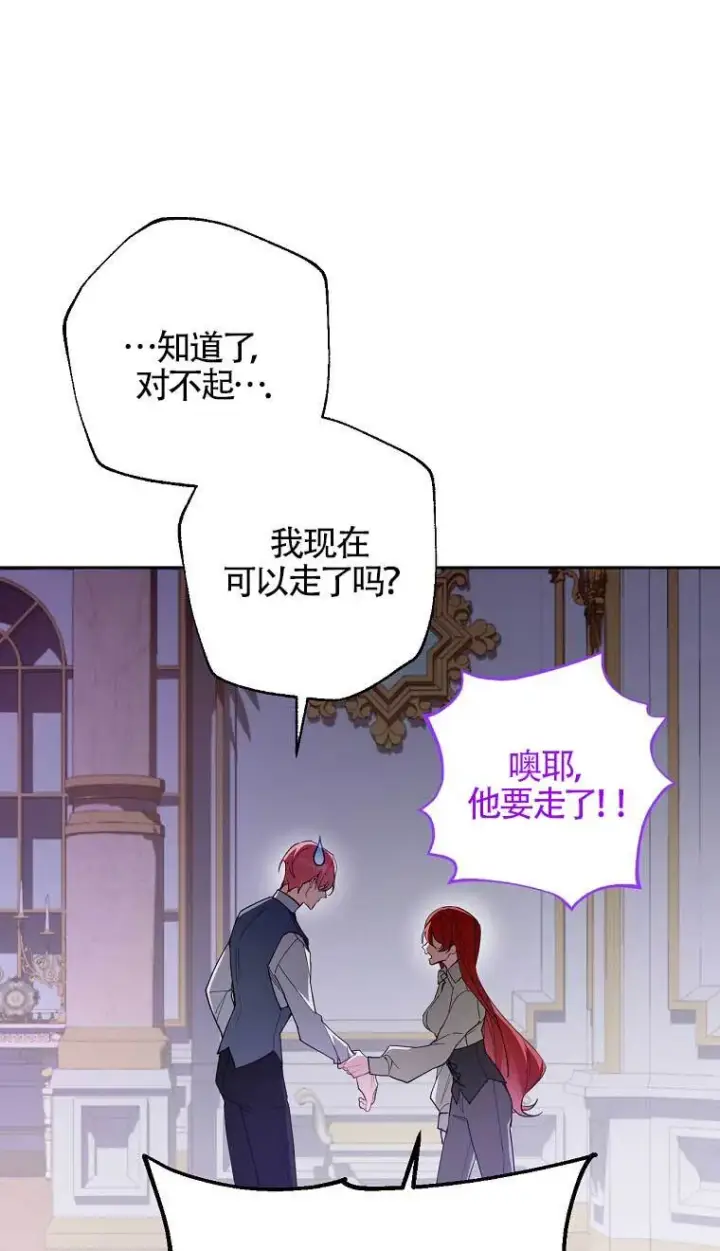《管他什么公女 我要回家》第28话图41