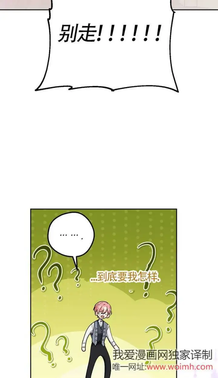 《管他什么公女 我要回家》第28话图42