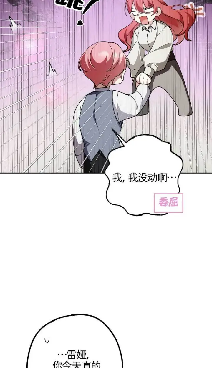 《管他什么公女 我要回家》第28话图45
