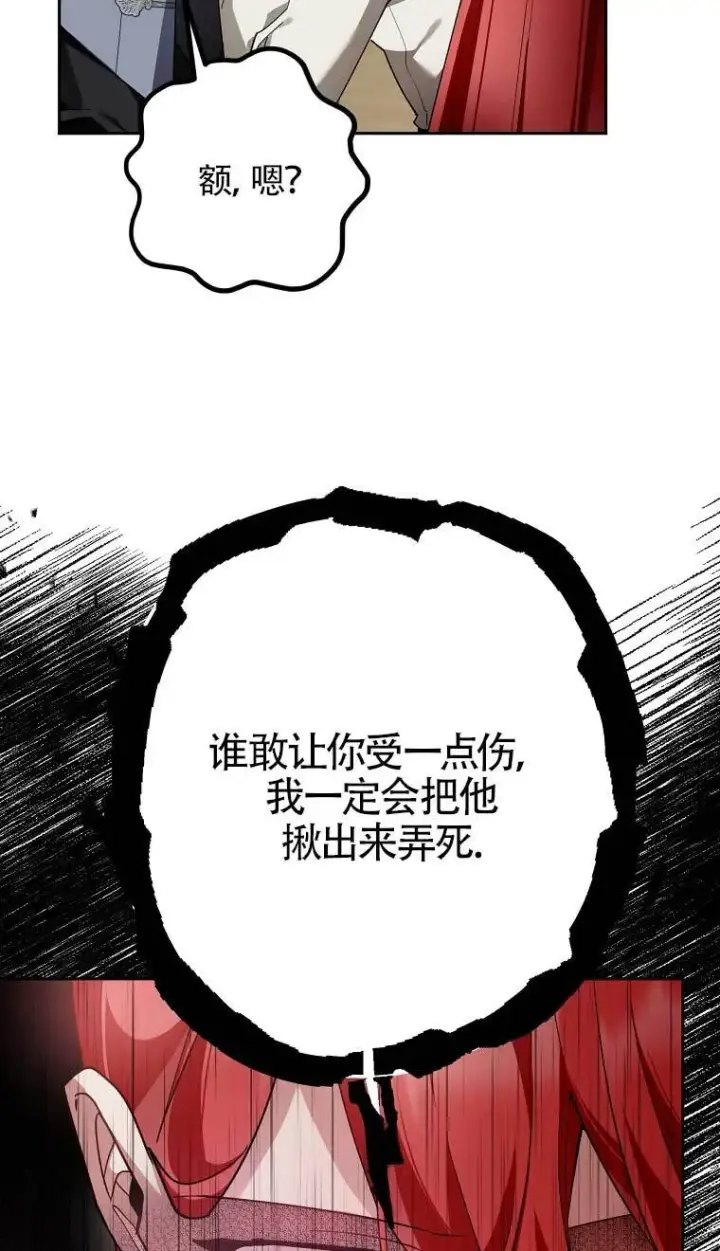 《管他什么公女 我要回家》第28话图48