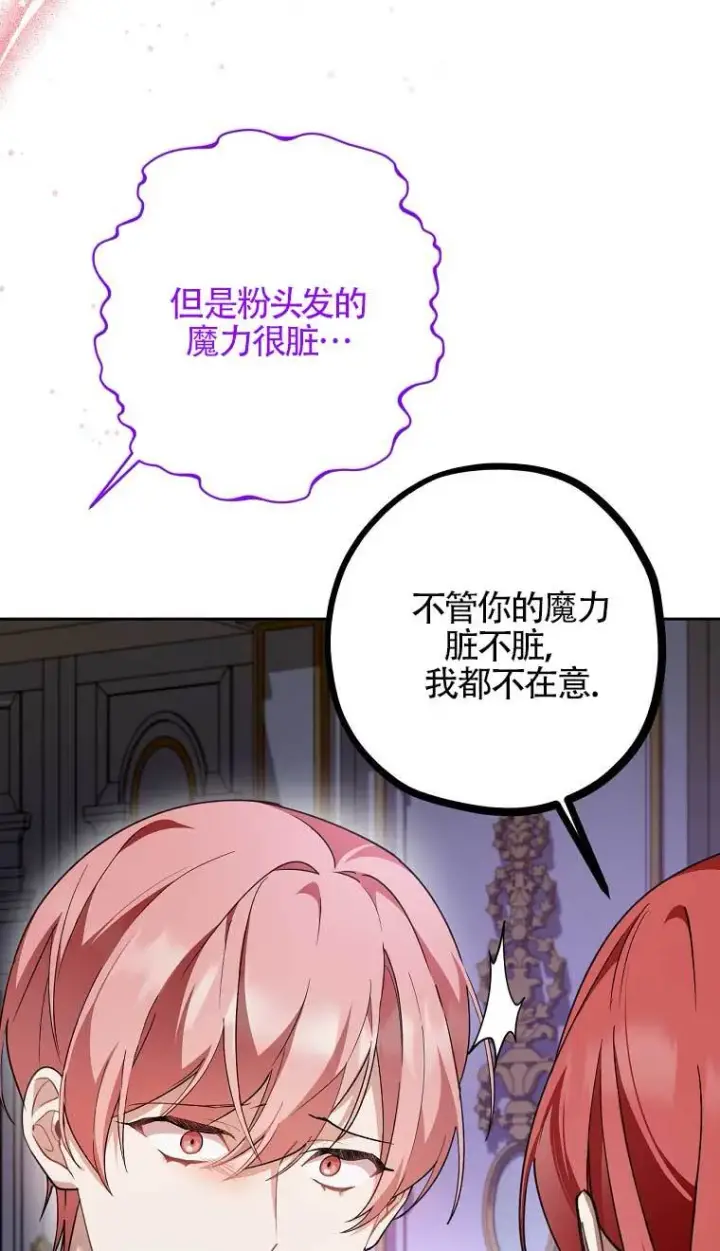 《管他什么公女 我要回家》第28话图51