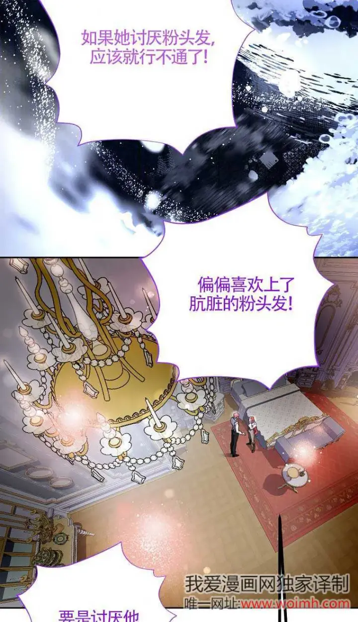 《管他什么公女 我要回家》第28话图55
