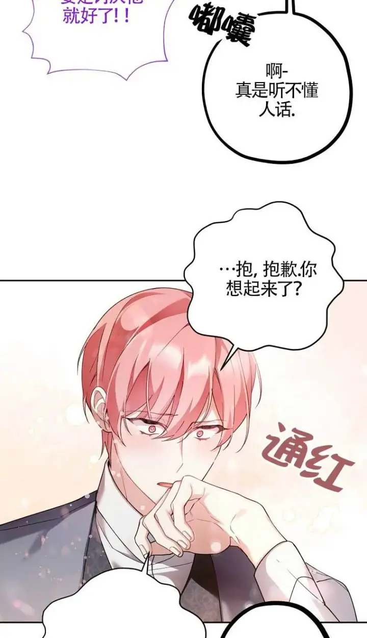 《管他什么公女 我要回家》第28话图56