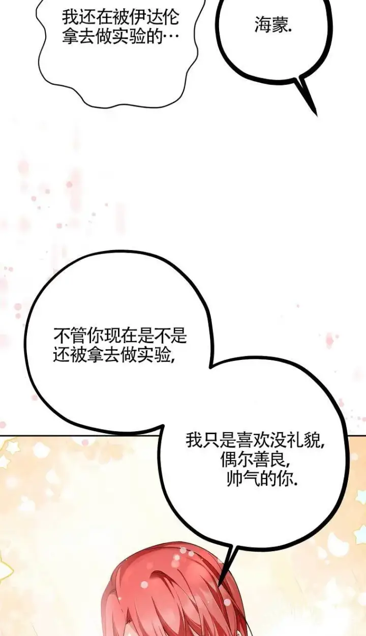 《管他什么公女 我要回家》第28话图57