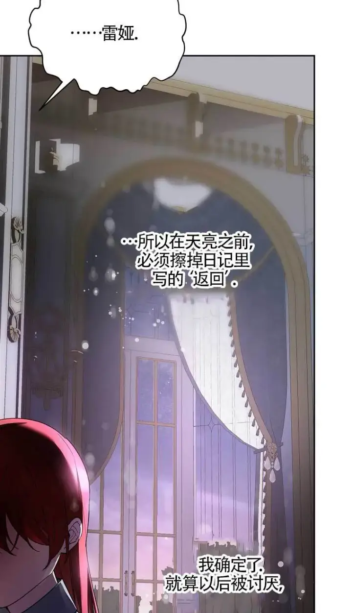 《管他什么公女 我要回家》第28话图59