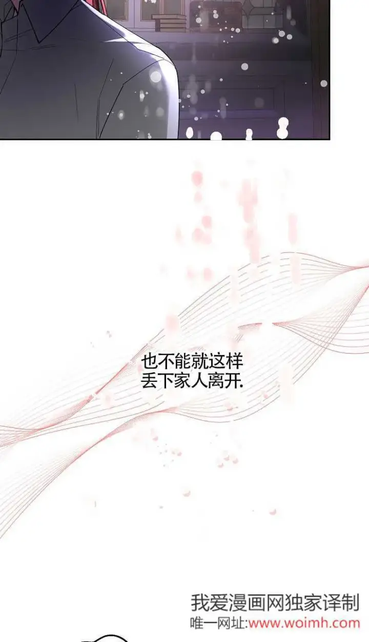 《管他什么公女 我要回家》第28话图60