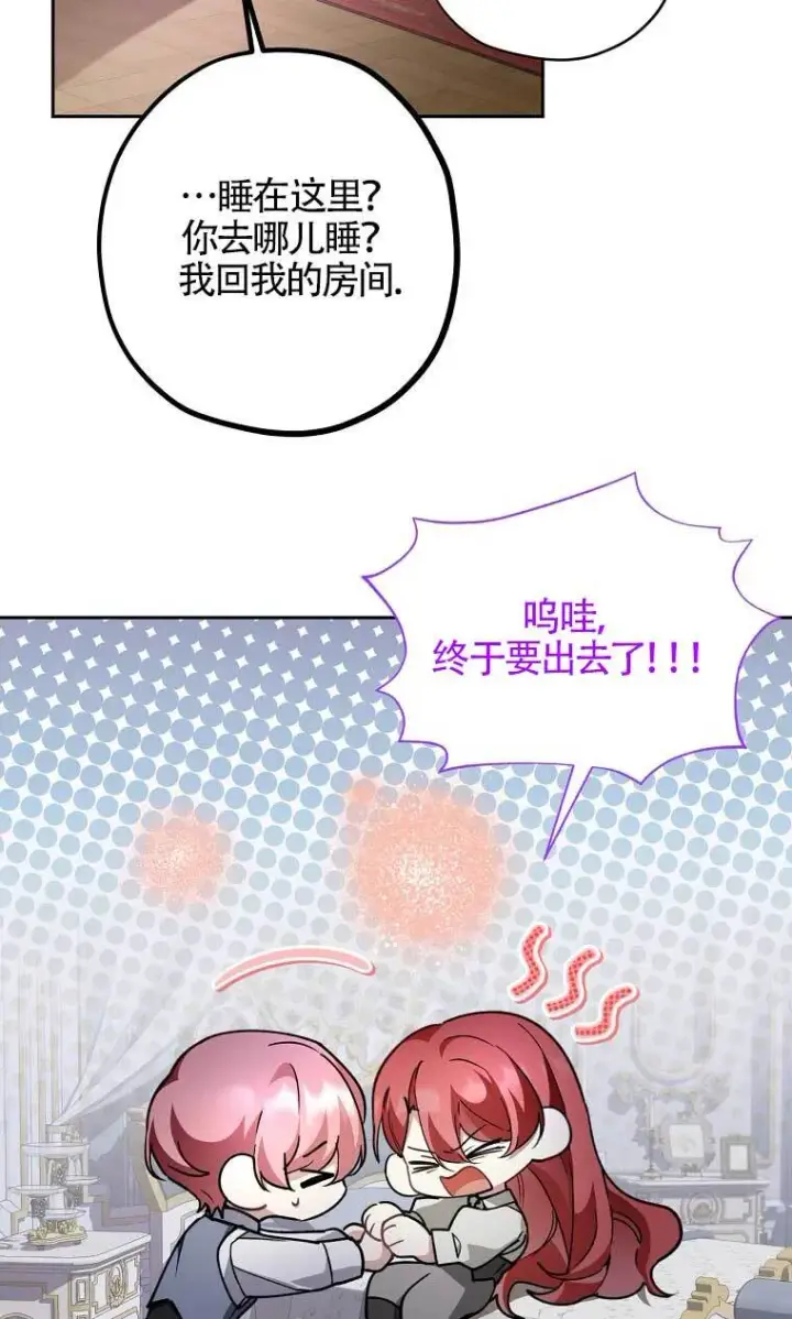 《管他什么公女 我要回家》第28话图62