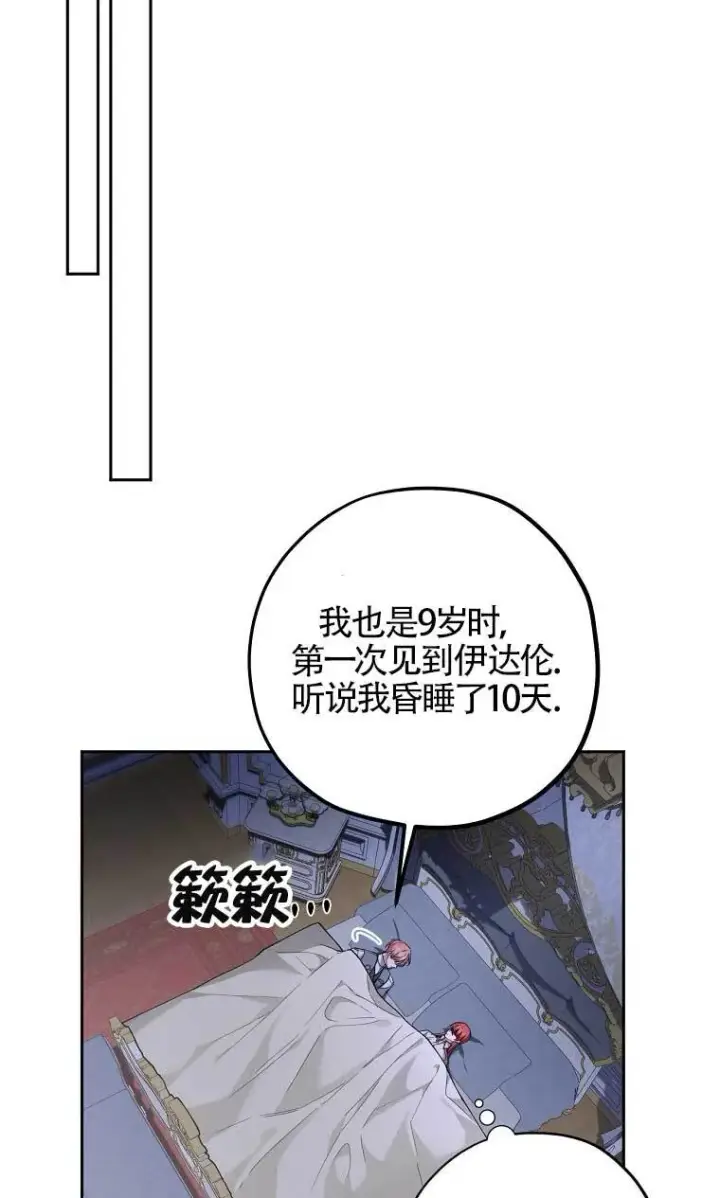 《管他什么公女 我要回家》第28话图64