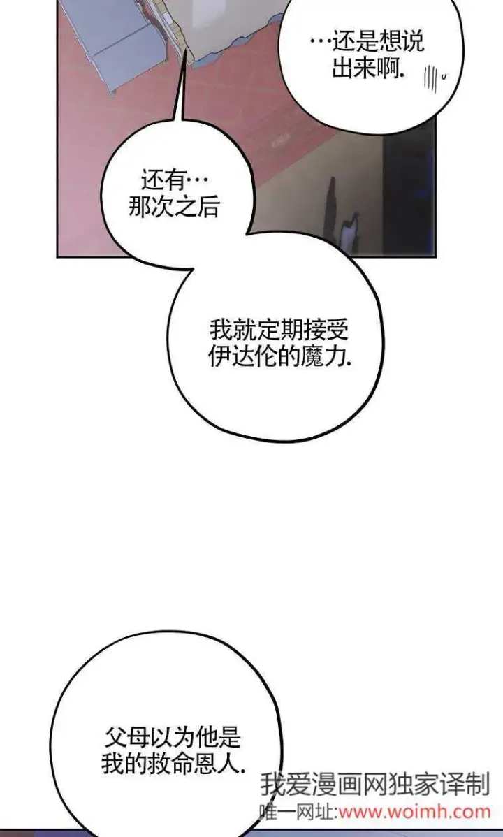 《管他什么公女 我要回家》第28话图65