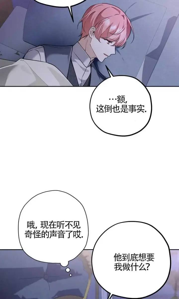 《管他什么公女 我要回家》第28话图66