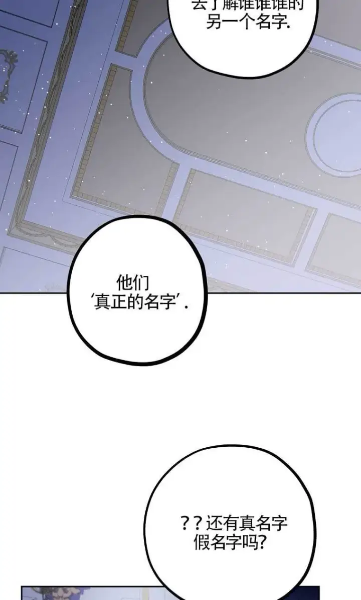 《管他什么公女 我要回家》第28话图68