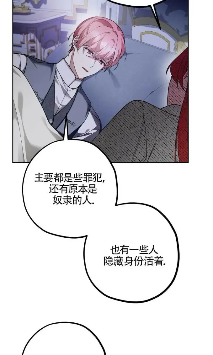 《管他什么公女 我要回家》第28话图69