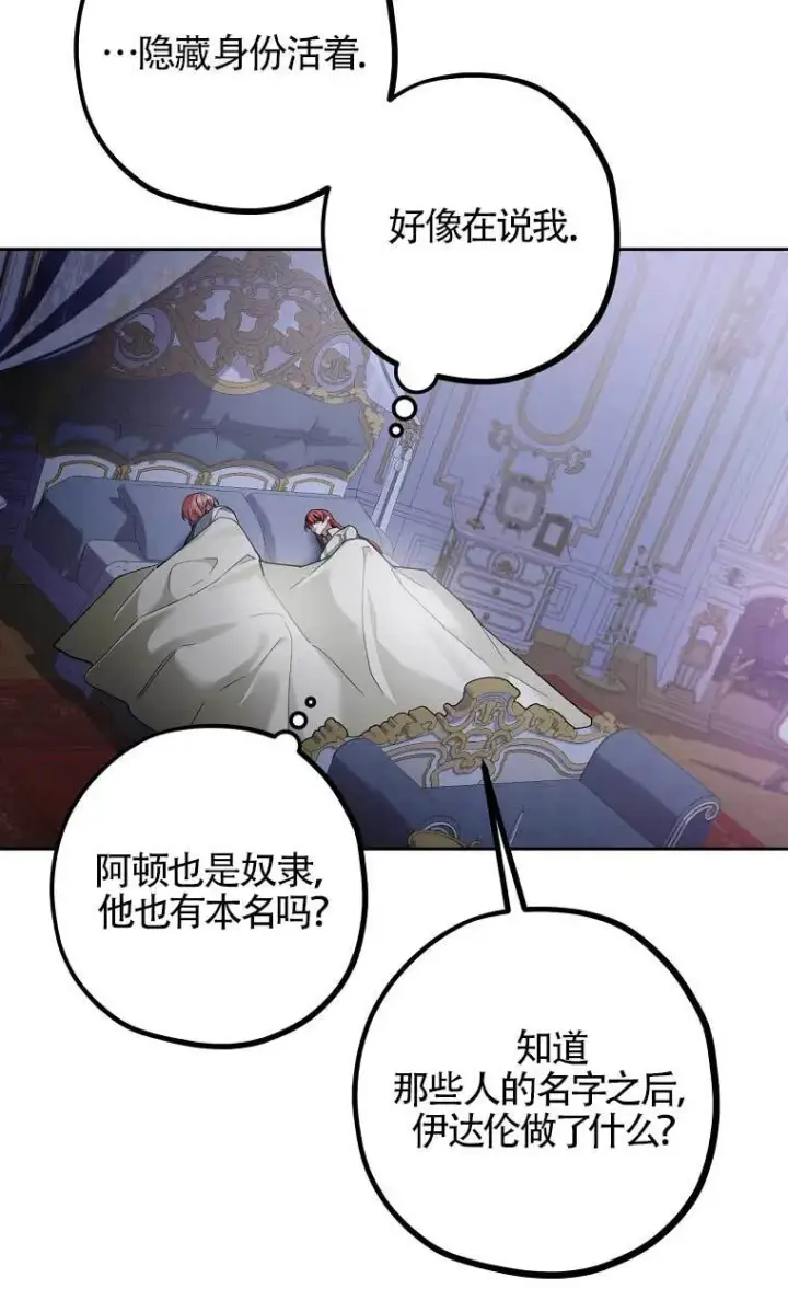 《管他什么公女 我要回家》第28话图70