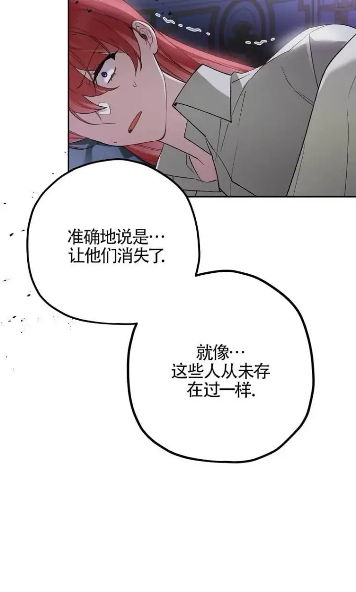 《管他什么公女 我要回家》第28话图73