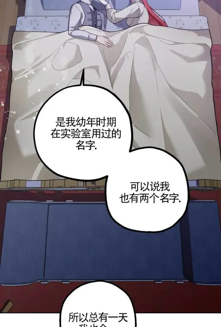 《管他什么公女 我要回家》第28话图82