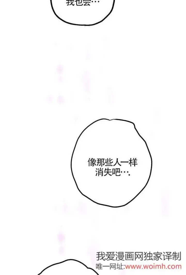 《管他什么公女 我要回家》第28话图83