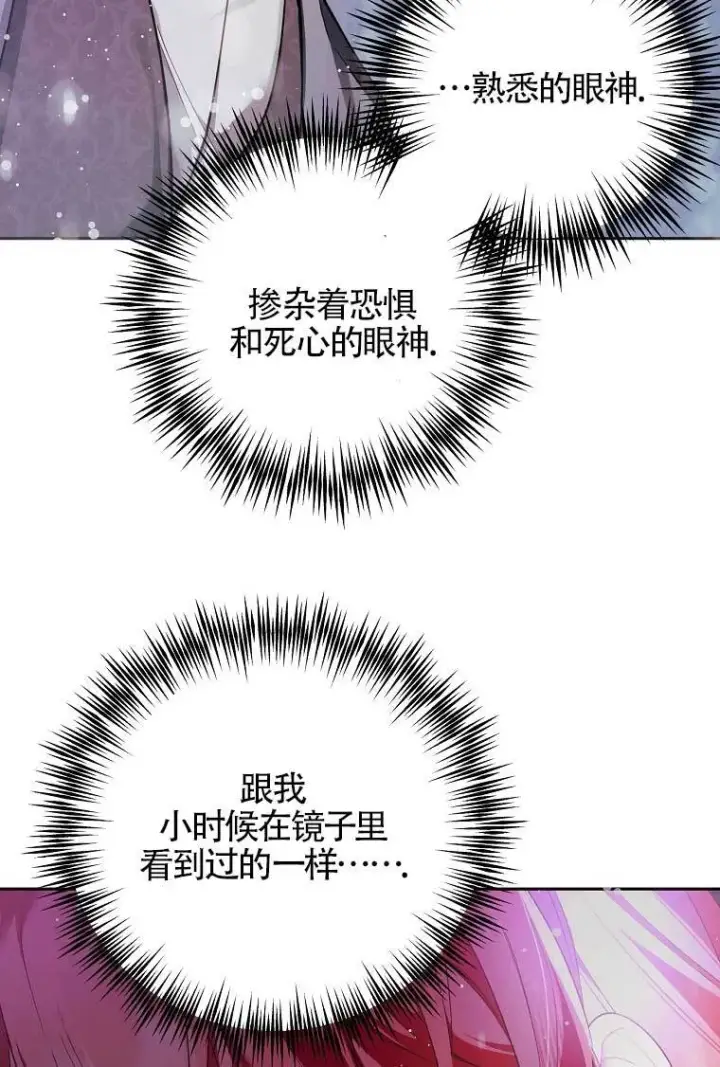 《管他什么公女 我要回家》第28话图85