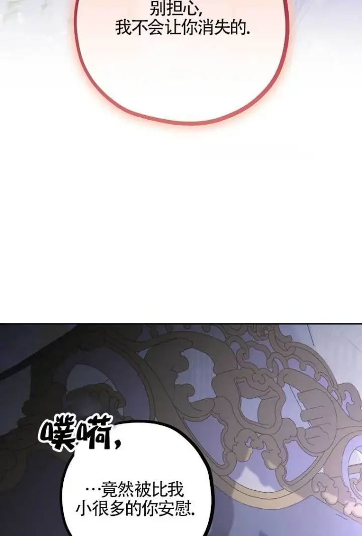 《管他什么公女 我要回家》第28话图87