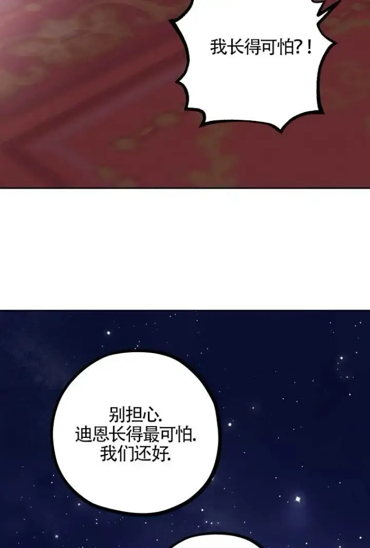 《管他什么公女 我要回家》第28话图89