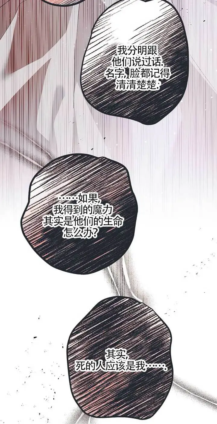 《管他什么公女 我要回家》第29话图12