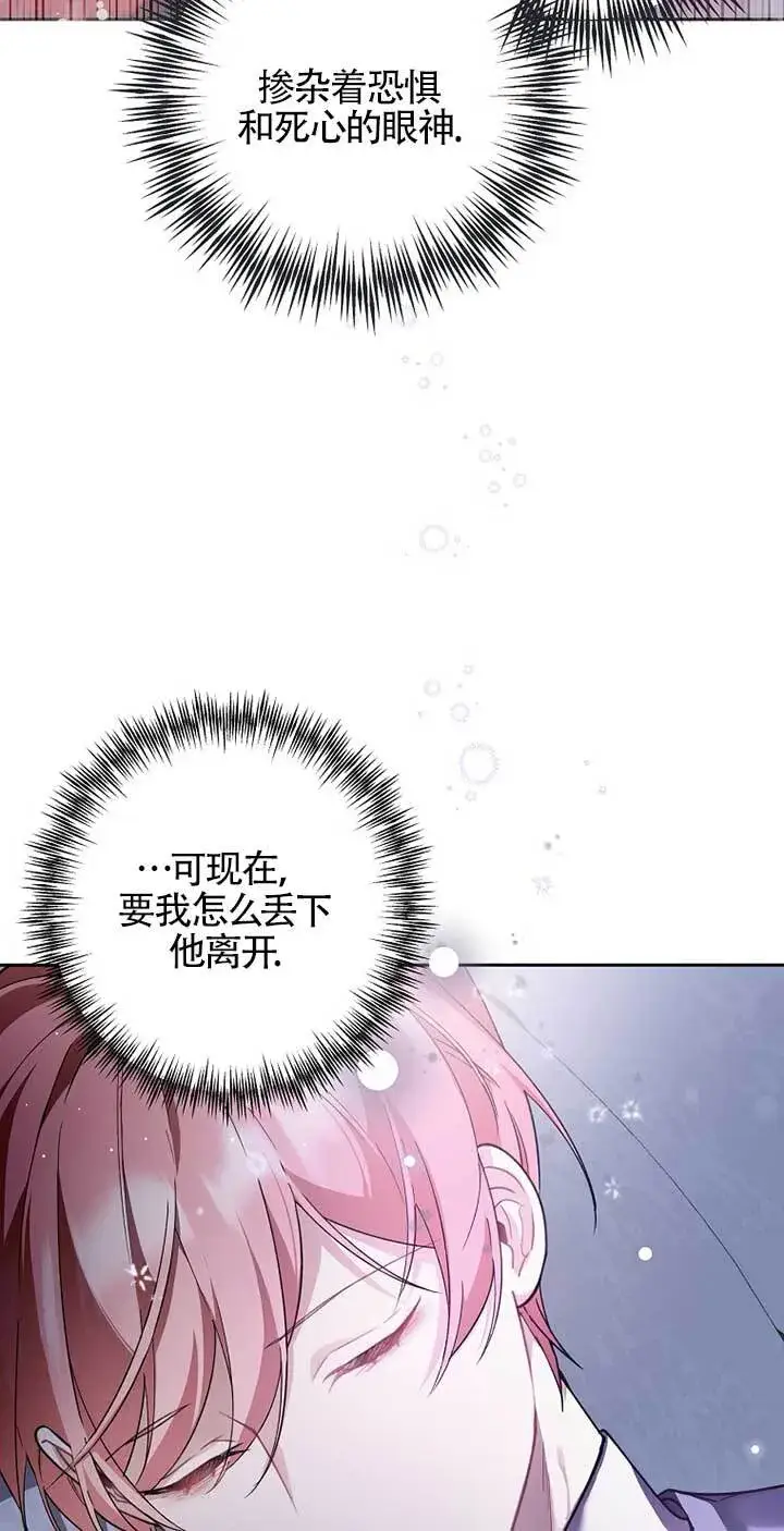 《管他什么公女 我要回家》第29话图14