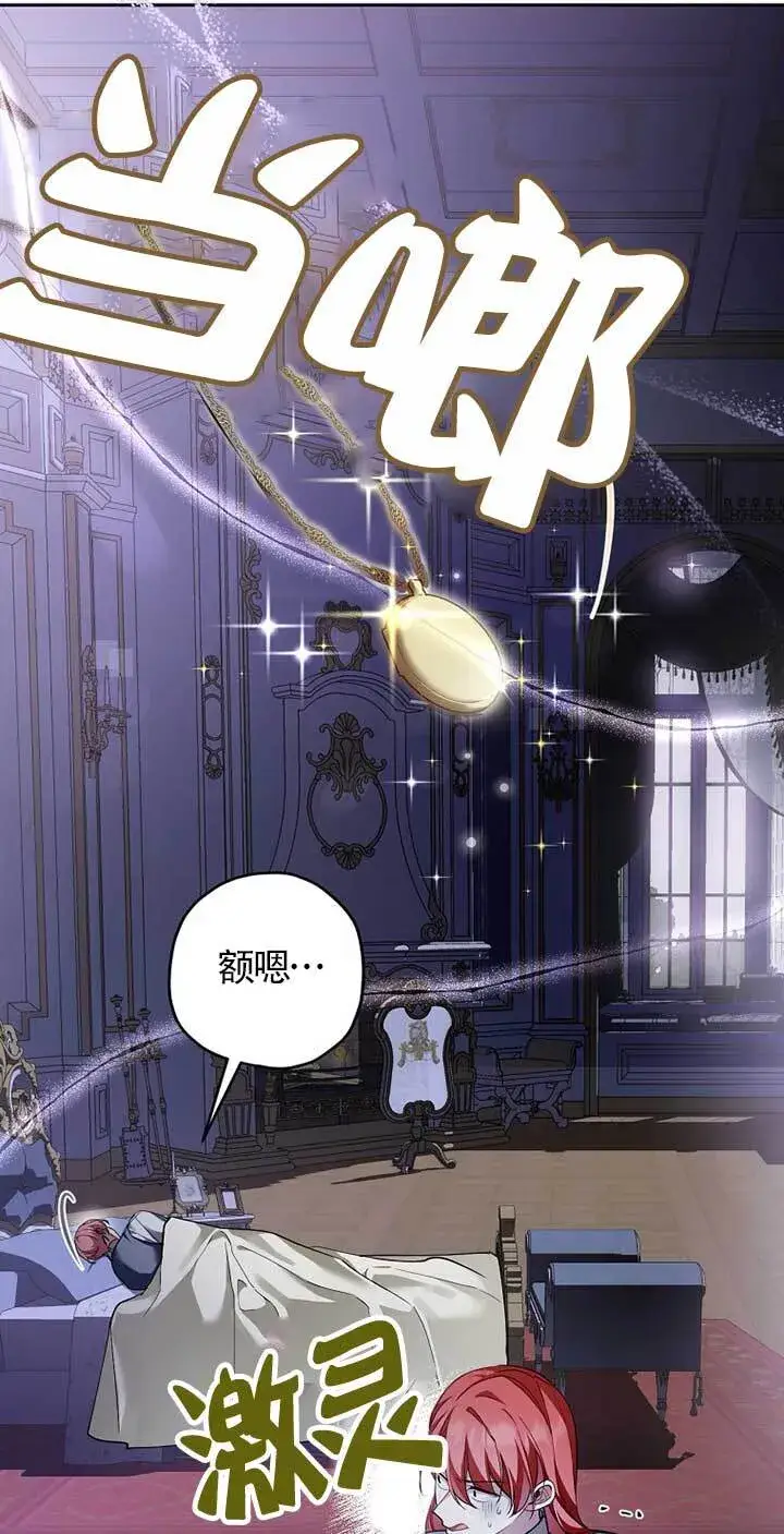 《管他什么公女 我要回家》第29话图16