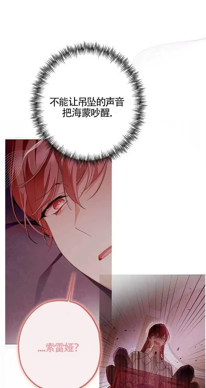 《管他什么公女 我要回家》第29话图21