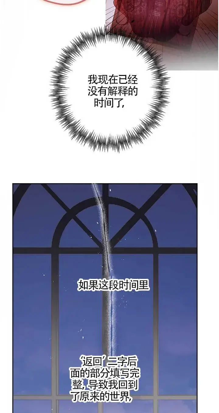 《管他什么公女 我要回家》第29话图22
