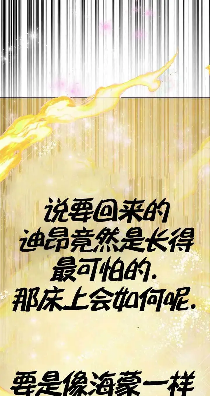 《管他什么公女 我要回家》第29话图33