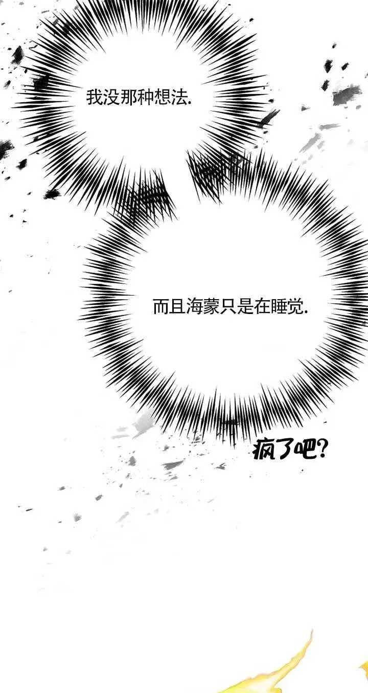 《管他什么公女 我要回家》第29话图37