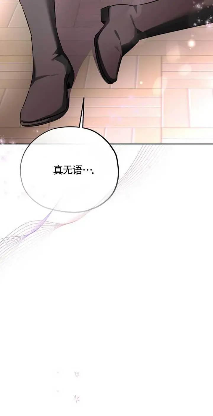 《管他什么公女 我要回家》第29话图42